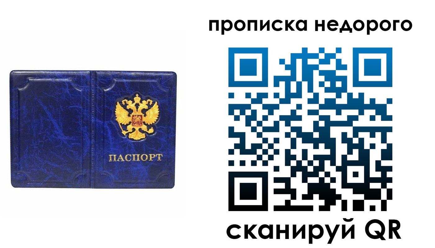 прописка законно в Кизилюрте